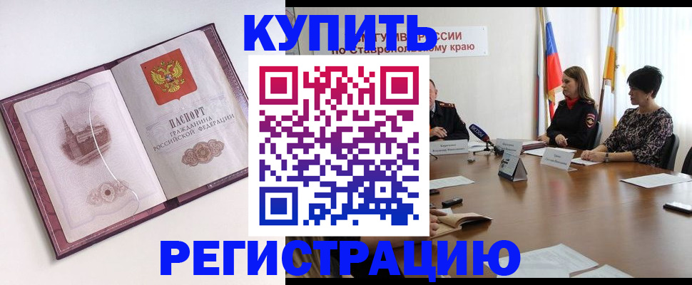прописка для кредита в Норильске