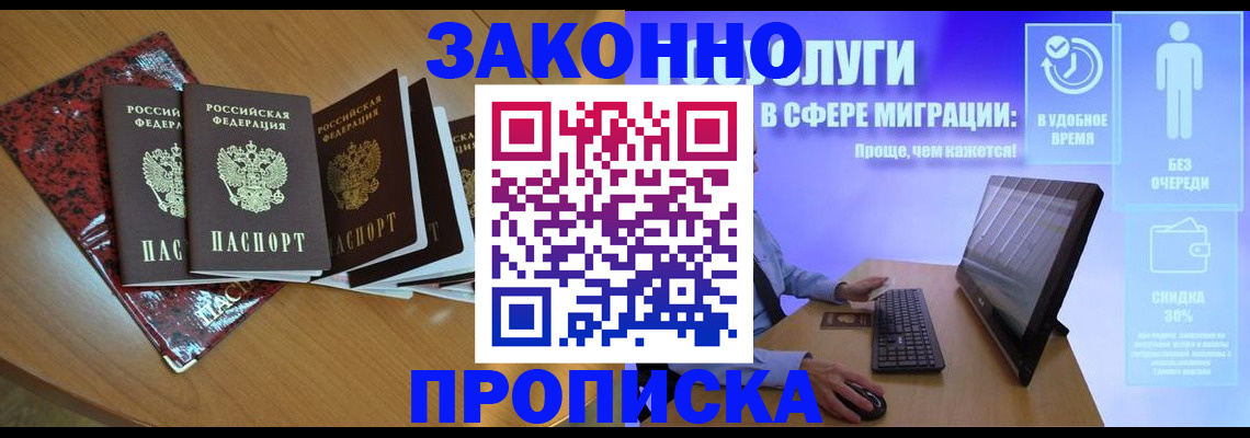 временная регистрация недорого в Норильске